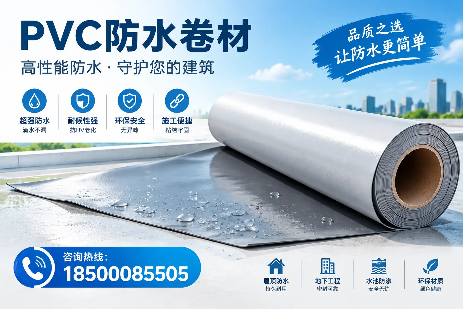 PVC防水卷材与其他防水材料的对比，滨州用户的决策参考