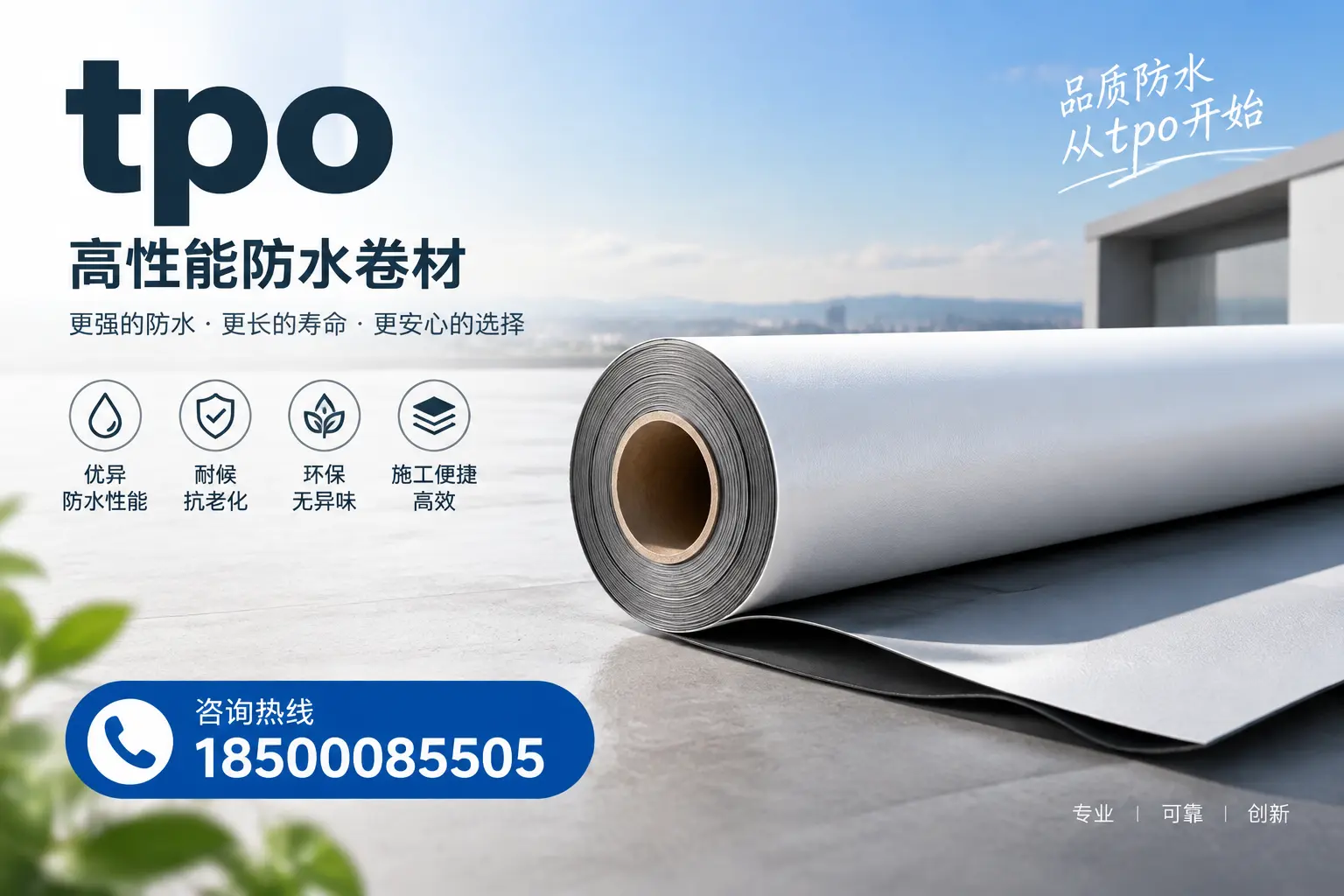 如何选择适合的tpo材料？滨州企业选型指南