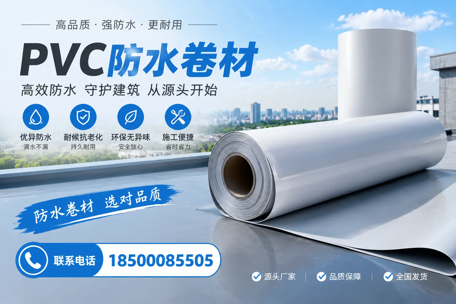 如何判断PVC防水卷材的质量优劣？滨州选购技巧